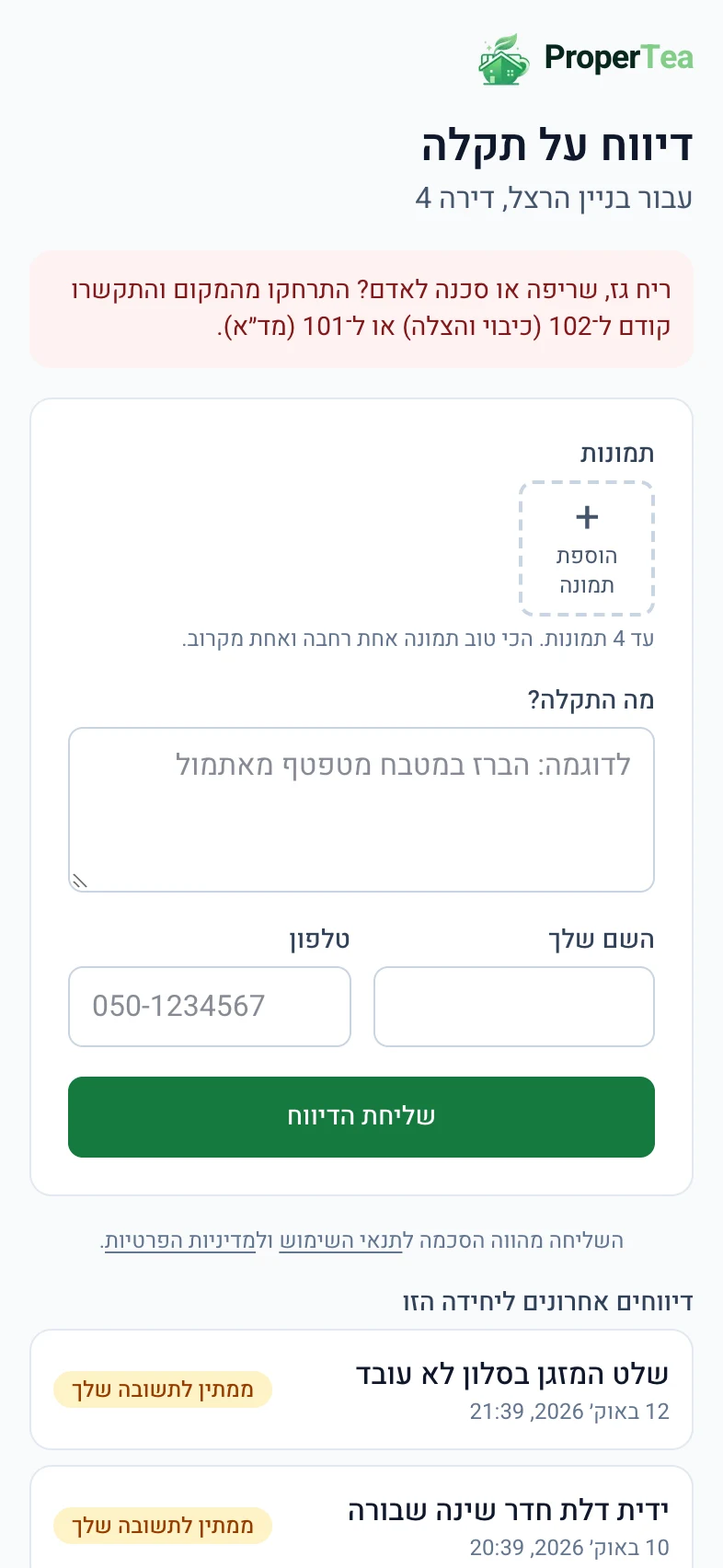 מסך הדיווח של הדייר: צילום, תיאור קצר ושליחה